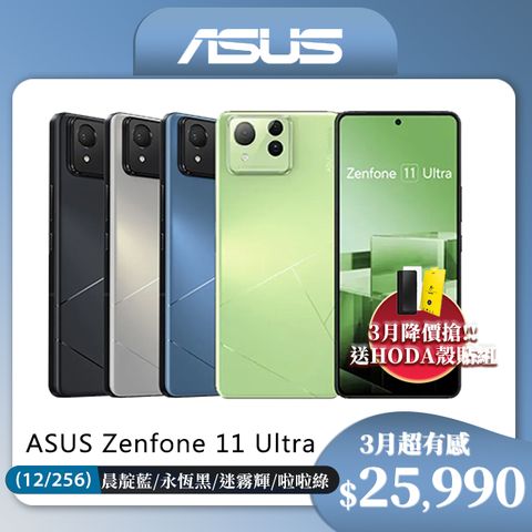 ASUS 華碩 Zenfone 11 Ultra (12G/256G)