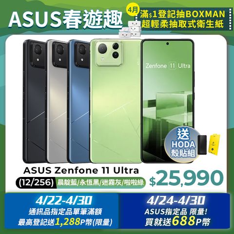 ASUS 華碩 Zenfone 11 Ultra (12G/256G)5G 6.78吋智慧型手機
