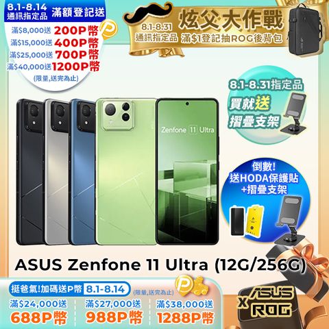 ASUS Zenfone 11 Ultra (12G/256G)