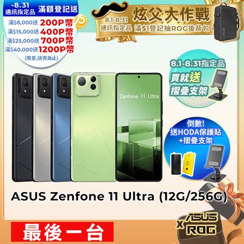 ASUS Zenfone 11 Ultra (12G/256G)