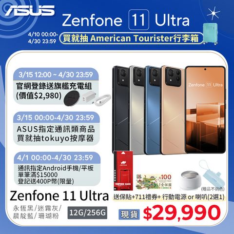 新機官網登錄送充電組★買再抽tokuyo按摩器ASUS Zenfone 11 Ultra (12G/256G)