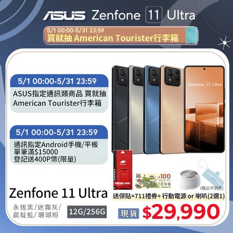 新機官網登錄送充電組★買再抽tokuyo按摩器ASUS Zenfone 11 Ultra (12G/256G)