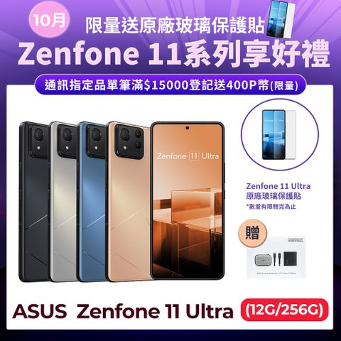 ASUS 華碩 Zenfone 11 Ultra (12G/256G)