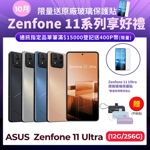 ASUS 華碩 Zenfone 11 Ultra (12G/256G)