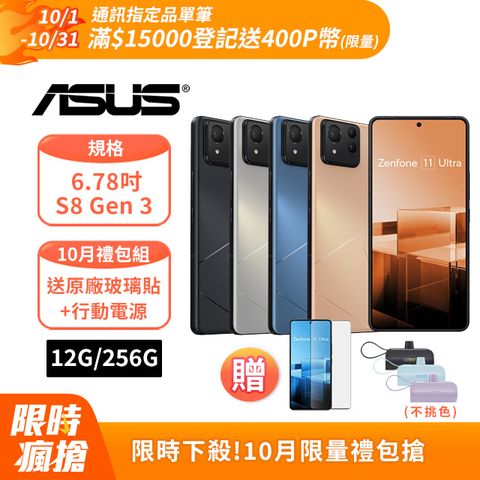 ASUS 華碩 Zenfone 11 Ultra (12G/256G)