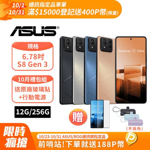 ASUS 華碩 Zenfone 11 Ultra (12G/256G)