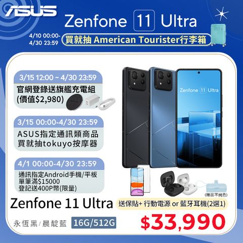 新機官網登錄送充電組★買再抽tokuyo按摩器ASUS Zenfone 11 Ultra (16G/512G)