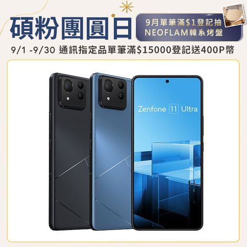 ASUS 華碩 Zenfone 11 Ultra (16G/512G)