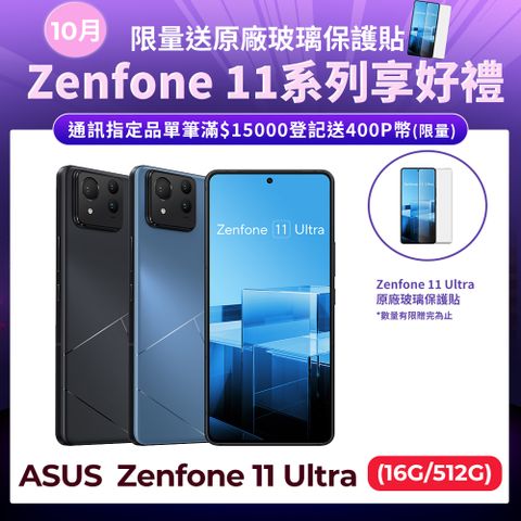 ASUS 華碩 Zenfone 11 Ultra (16G/512G)