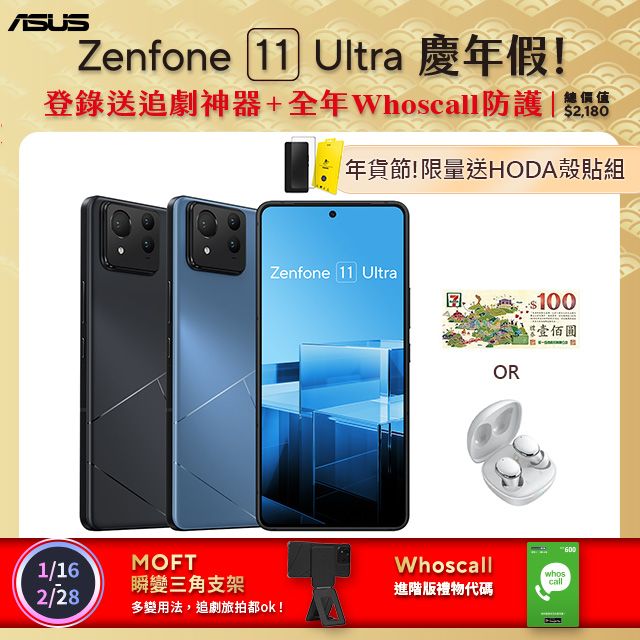 ASUS 華碩  Zenfone 11 Ultra (16G/512G)