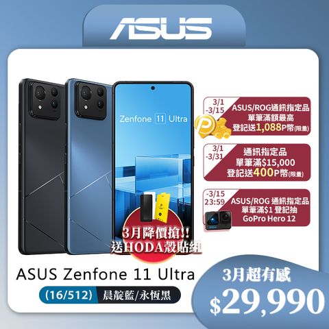 ASUS 華碩 Zenfone 11 Ultra (16G/512G)