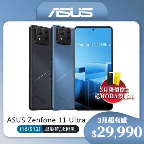 ASUS 華碩 Zenfone 11 Ultra (16G/512G)