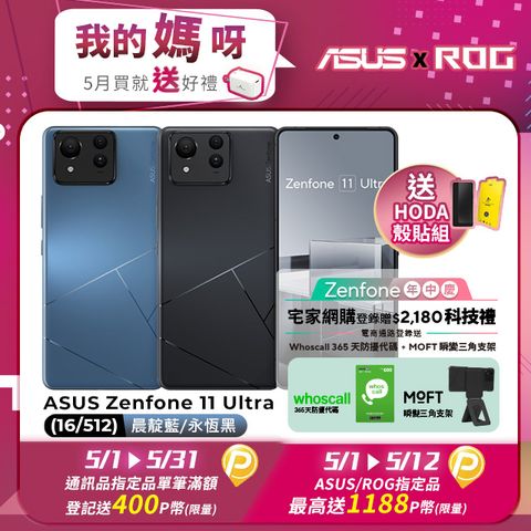 ASUS 華碩 Zenfone 11 Ultra (16G/512G)