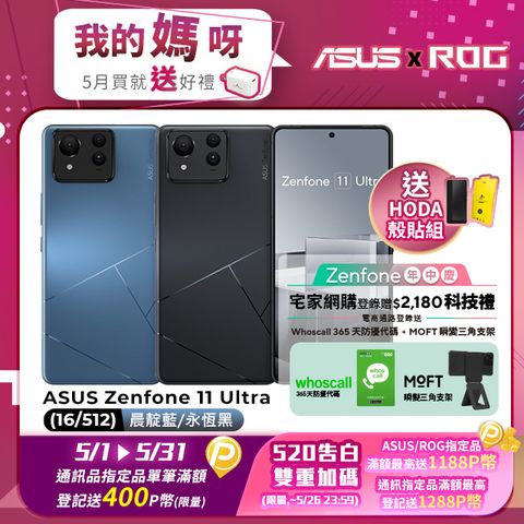 ASUS 華碩 Zenfone 11 Ultra (16G/512G)