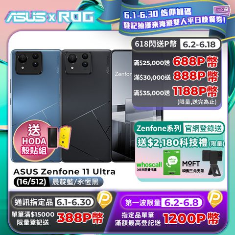 ASUS 華碩 Zenfone 11 Ultra (16G/512G)