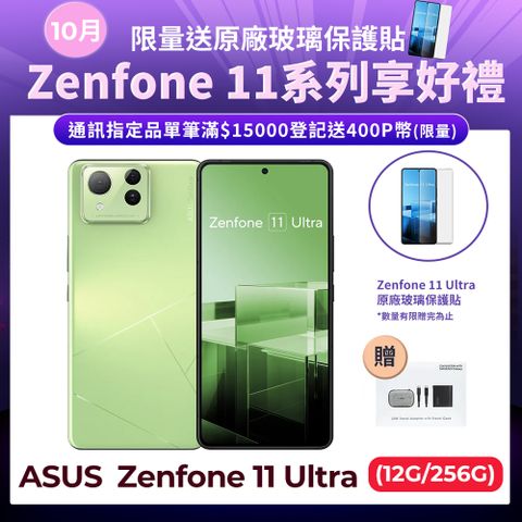 ASUS 華碩 Zenfone 11 Ultra (12G/256G)  啦啦綠