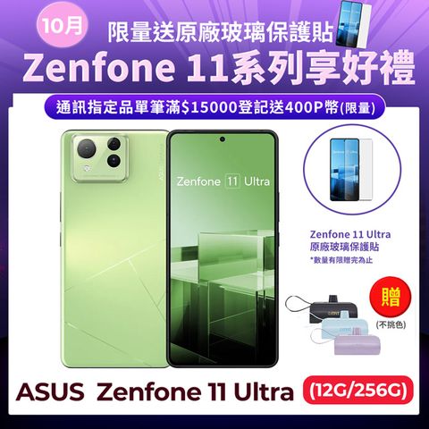 ASUS 華碩 Zenfone 11 Ultra (12G/256G)  啦啦綠