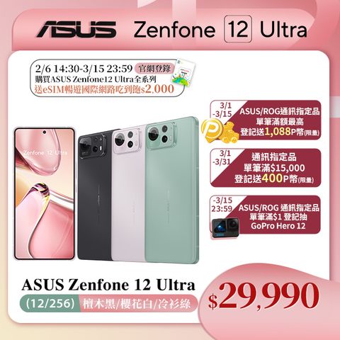 ASUS 華碩 Zenfone12 Ultra 12G/256G