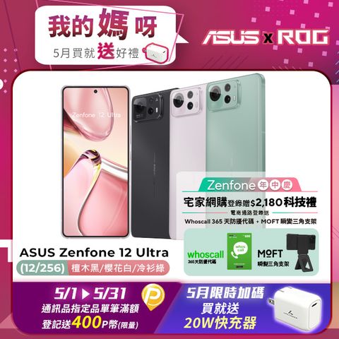 ASUS 華碩 Zenfone12 Ultra 12G/256G 5G 6 .78吋旗艦智慧型手機
