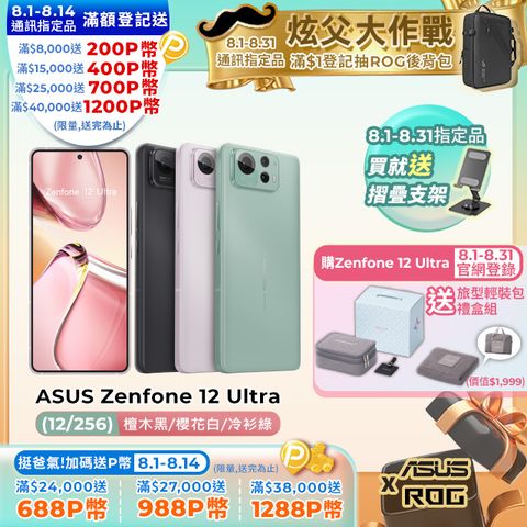 ASUS Zenfone12 Ultra 12G/256G