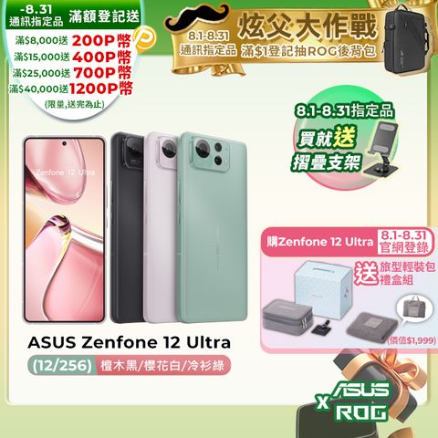ASUS Zenfone12 Ultra 12G/256G