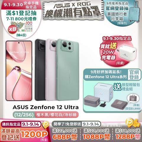 ASUS Zenfone12 Ultra 12G/256G