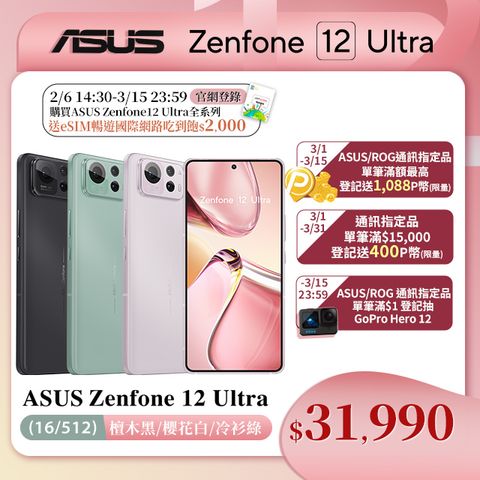 ASUS 華碩 Zenfone12 Ultra 16G/512G