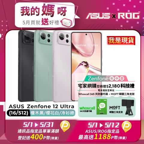 ASUS 華碩 Zenfone12 Ultra 16G/512G 5G 6 .78吋旗艦智慧型手機