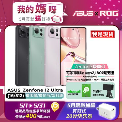 ASUS 華碩 Zenfone12 Ultra 16G/512G 5G 6 .78吋旗艦智慧型手機