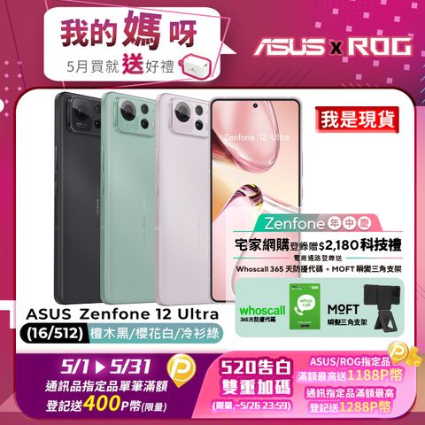 ASUS 華碩 Zenfone12 Ultra 16G/512G 5G 6 .78吋旗艦智慧型手機