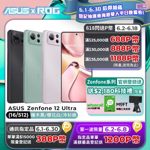ASUS 華碩 Zenfone12 Ultra 16G/512G 5G 6 .78吋旗艦智慧型手機
