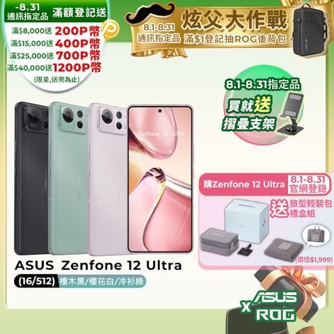 ASUS Zenfone12 Ultra 16G/512G