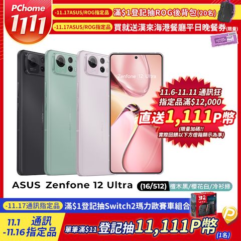 ASUS Zenfone12 Ultra 16G/512G