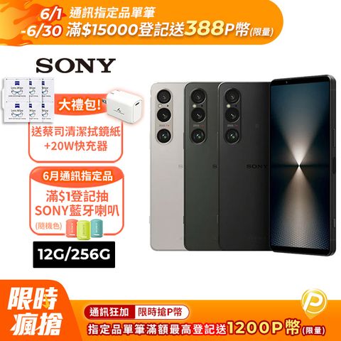 SONY 索尼 Xperia 1 VI 5G(12G/256G) 6.5吋智慧型手機