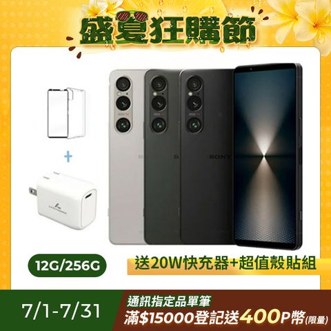 SONY Xperia 1 VI (12G/256G)