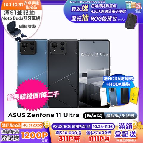 ASUS Zenfone 11 Ultra (16G/512G)