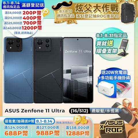 ASUS Zenfone 11 Ultra (16G/512G)