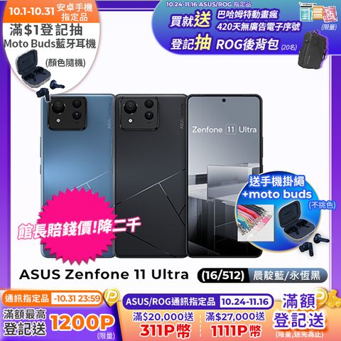 ASUS Zenfone 11 Ultra (16G/512G)