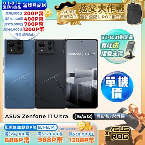 ASUS Zenfone 11 Ultra (16G/512G)