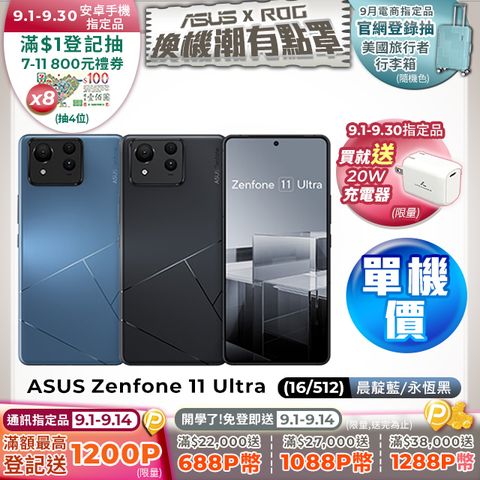 ASUS Zenfone 11 Ultra (16G/512G)