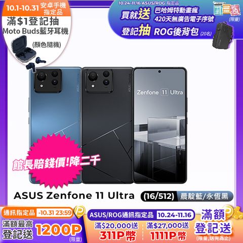 ASUS Zenfone 11 Ultra (16G/512G)