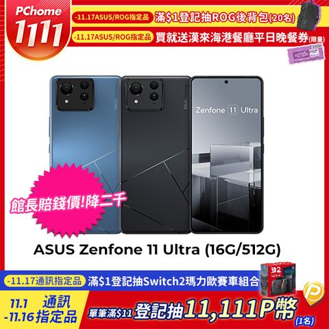 ASUS Zenfone 11 Ultra (16G/512G)