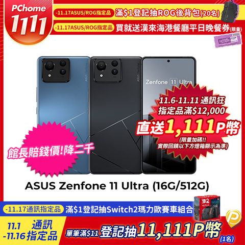 ASUS Zenfone 11 Ultra (16G/512G)