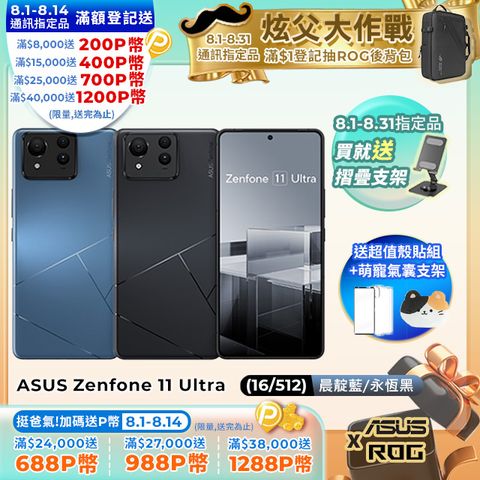 ASUS Zenfone 11 Ultra (16G/512G)	