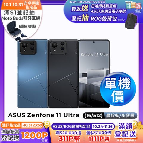 ASUS Zenfone 11 Ultra (16G/512G)