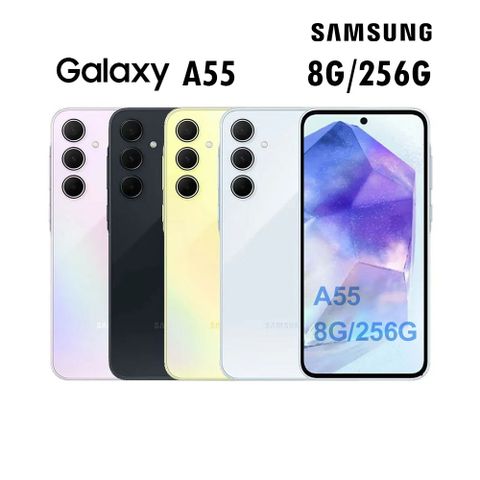 Samsung 三星 Galaxy A55 5G (8G/256G) 智慧手機