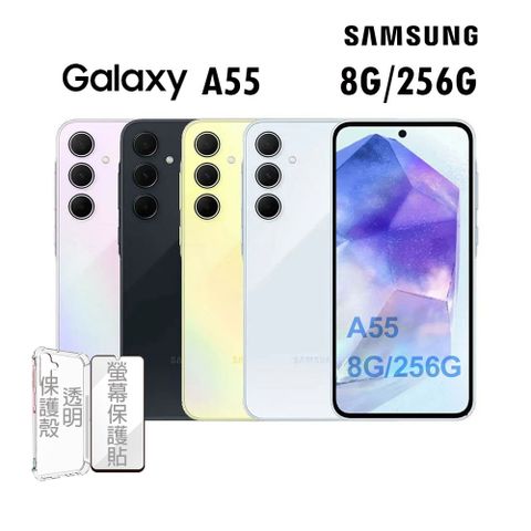 Samsung 三星 Galaxy A55 5G (8G/256G) 智慧手機