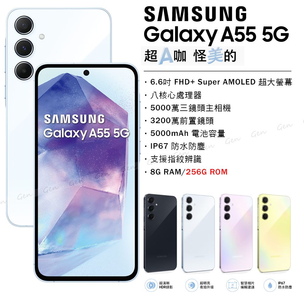 Samsung 三星 Galaxy A55 5G (8G/256G)