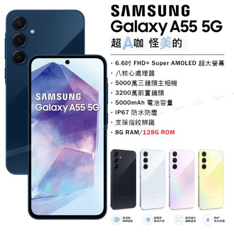 Samsung 三星 Galaxy A55 5G (8G/128G)