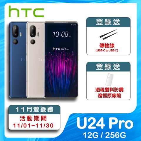 HTC U24 Pro (12G/256G) 白